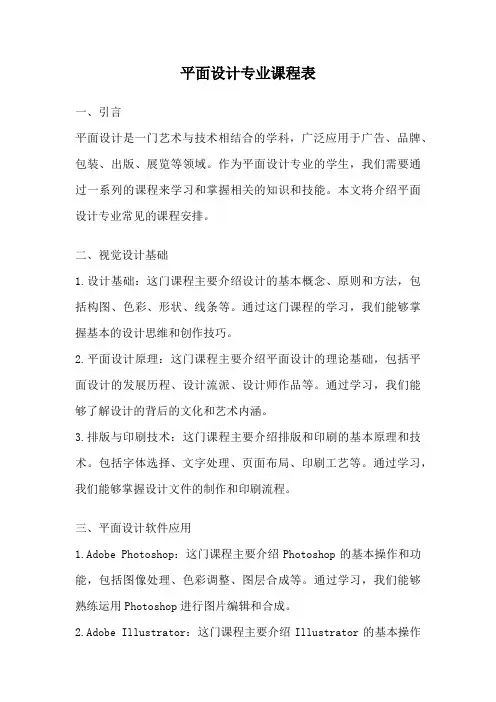 平面设计专业课程表