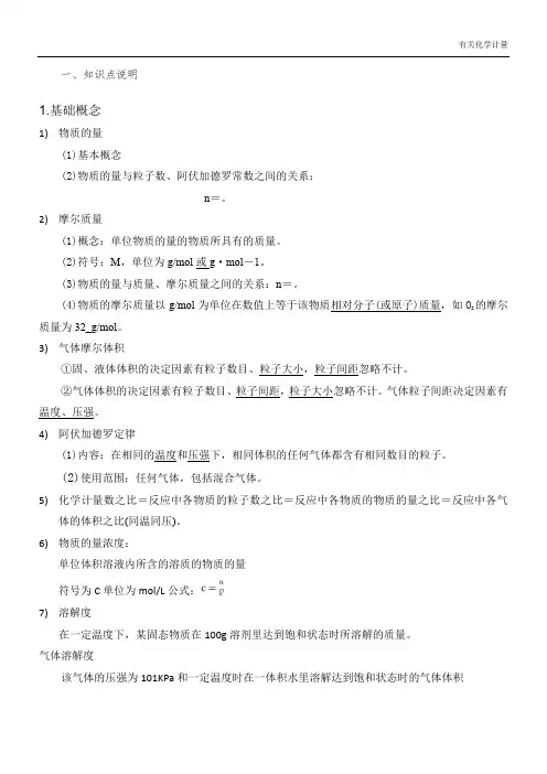 化学计量教案和高考阿伏伽德罗常数常用陷阱