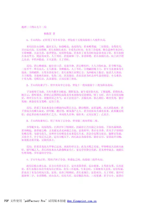 风水地理二十四山七十二局