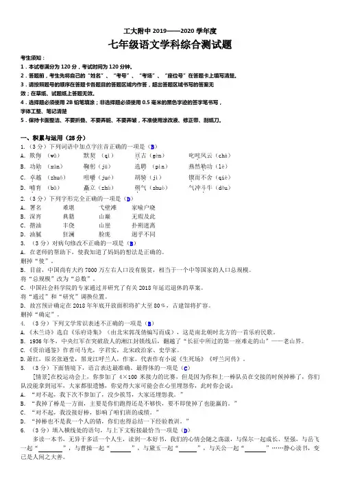 工大附中2019——2020学年度七年级语文学科综合测试题