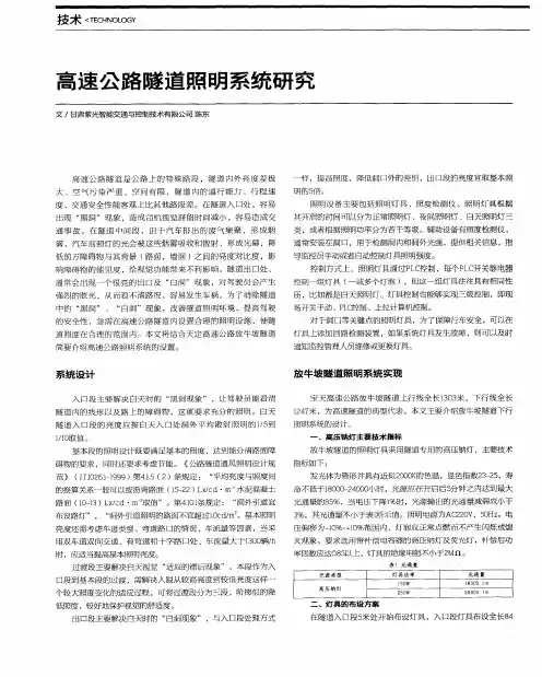高速公路隧道照明系统研究