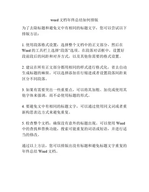 word文档年终总结如何排版