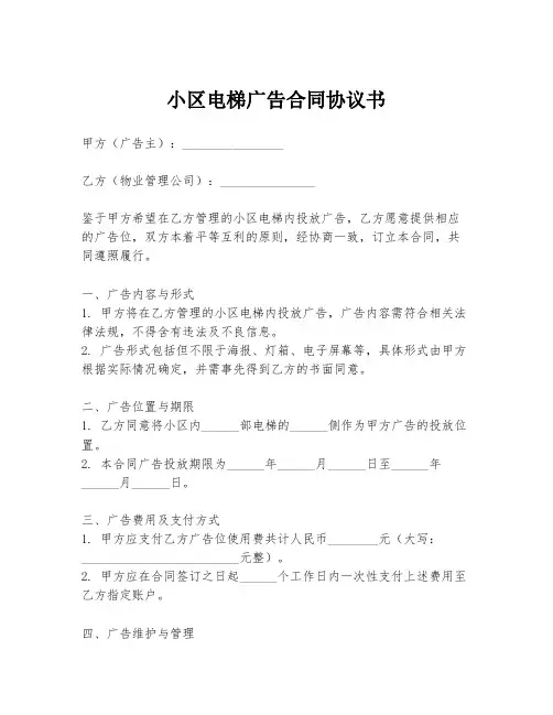 小区电梯广告合同协议书