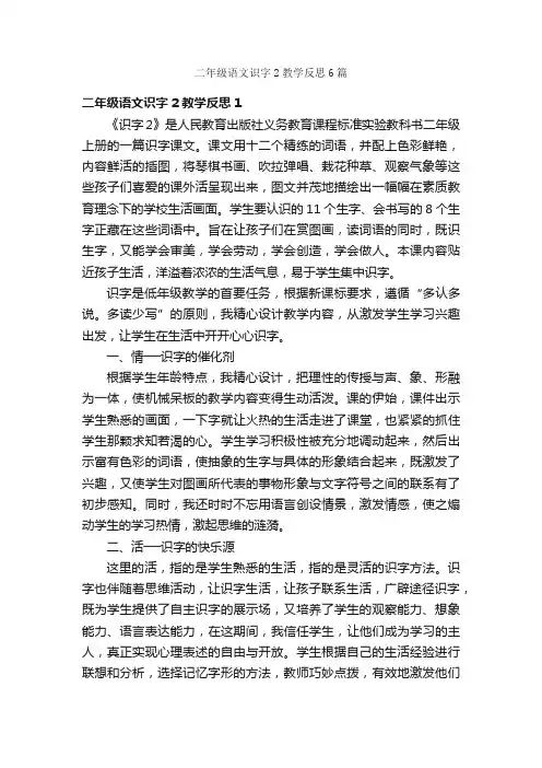 二年级语文识字2教学反思6篇