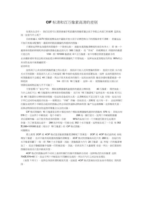 CIF标清和百万像素高清的差别