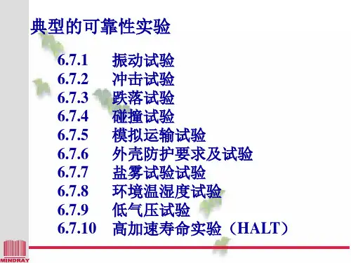第62可靠性试验实例