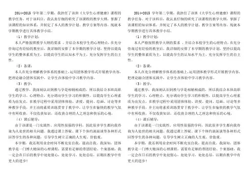 心理健康教学小结