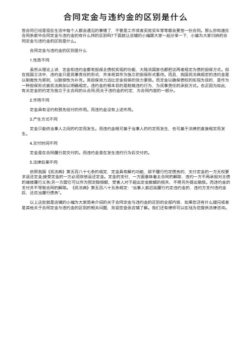合同定金与违约金的区别是什么