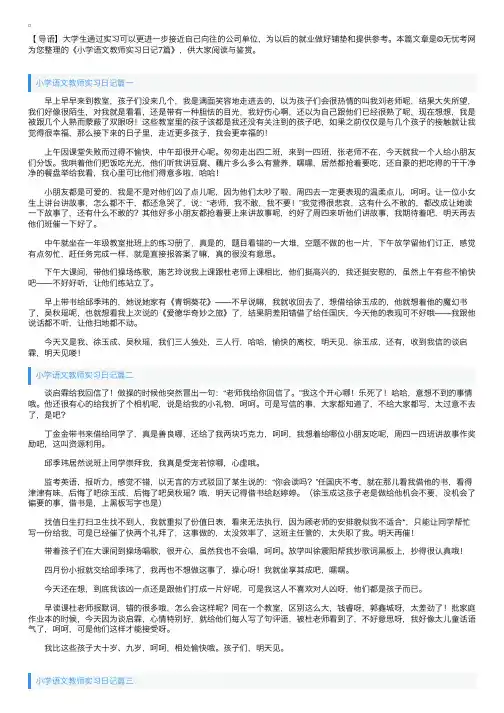 小学语文教师实习日记7篇