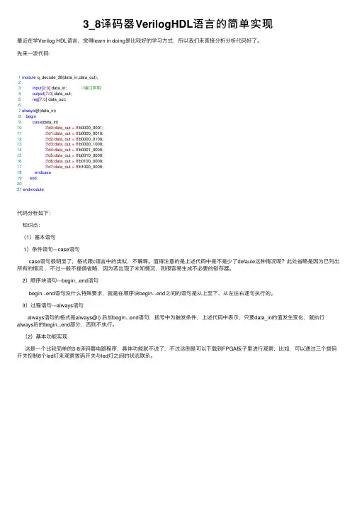 3_8译码器VerilogHDL语言的简单实现