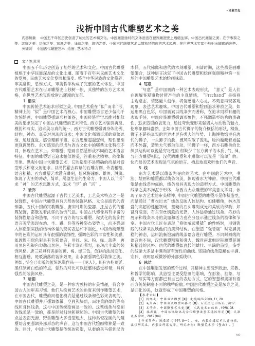 浅析中国古代雕塑艺术之美