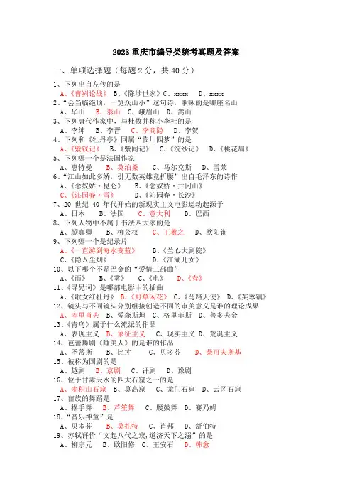 2023重庆编导类联考真题及答案