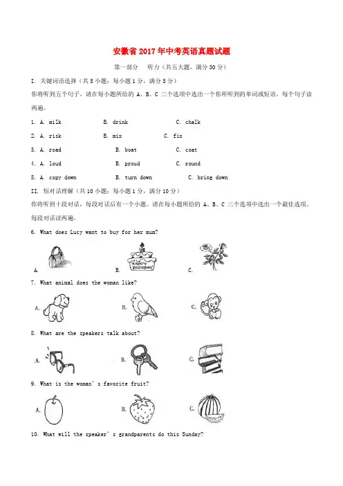安徽省2017年中考英语真题试题(含解析)