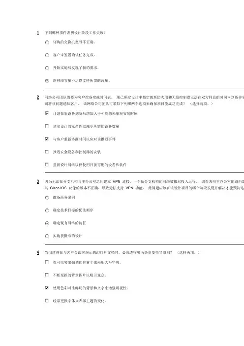 思科第四学期第九单元答案
