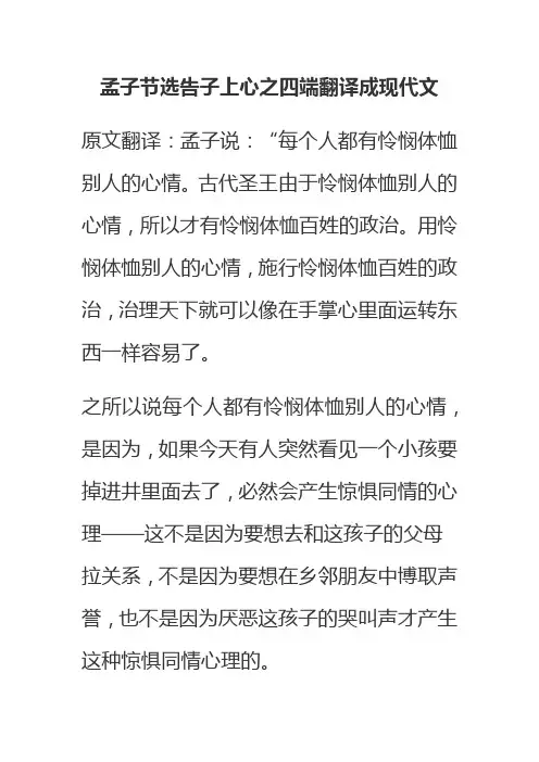 孟子节选告子上心之四端翻译成现代文