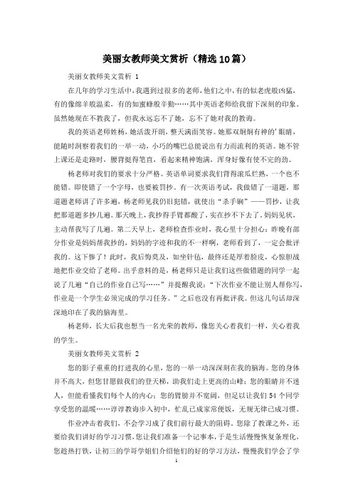 美丽女教师美文赏析(精选10篇)