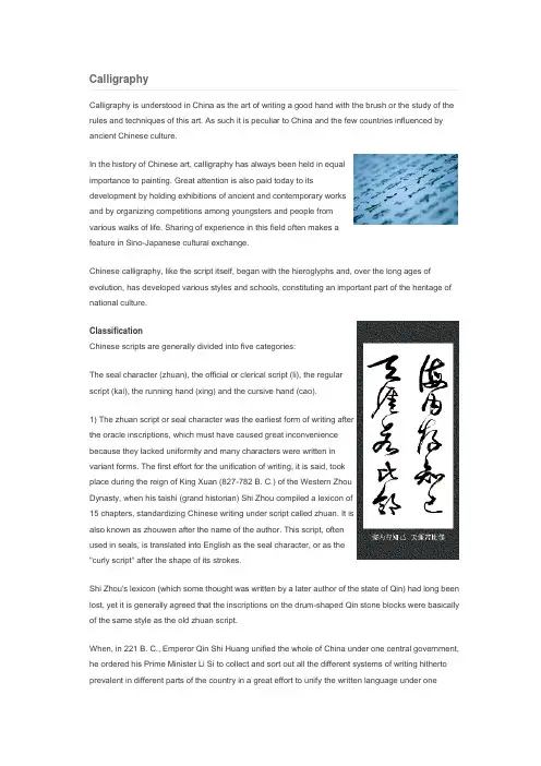 书法介绍(英文版)CalligraphyIntroduction
