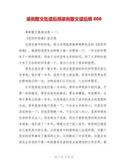 梁衡散文集读后感梁衡散文读后感800