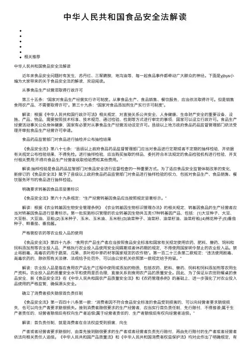 中华人民共和国食品安全法解读