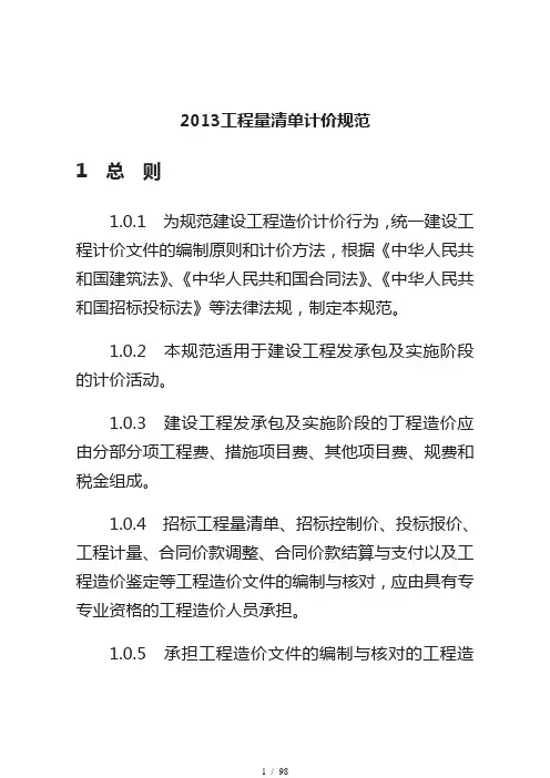 建设工程量清单计价规范(2013版)
