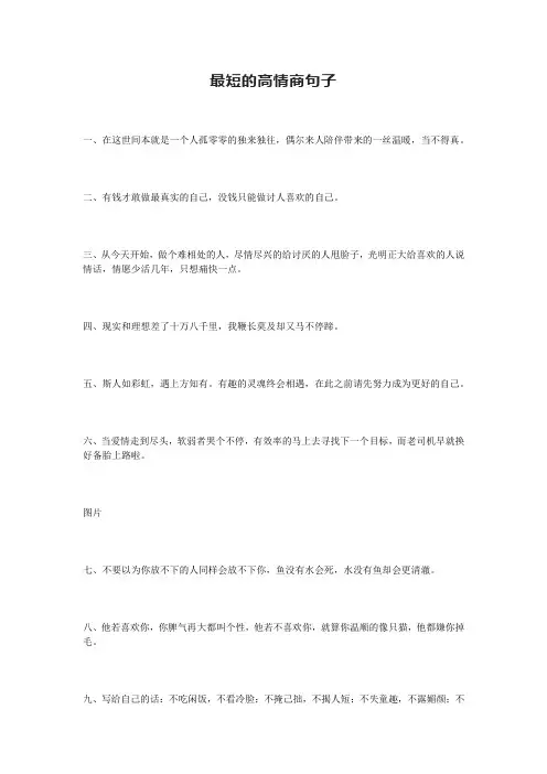 最短的高情商句子