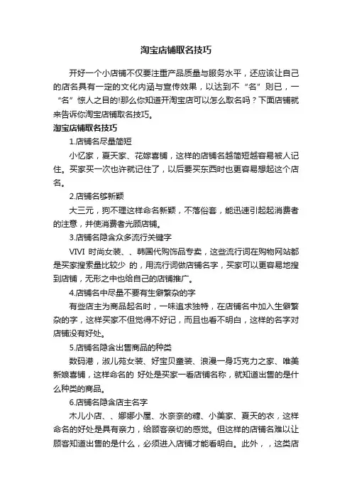 淘宝店铺取名技巧