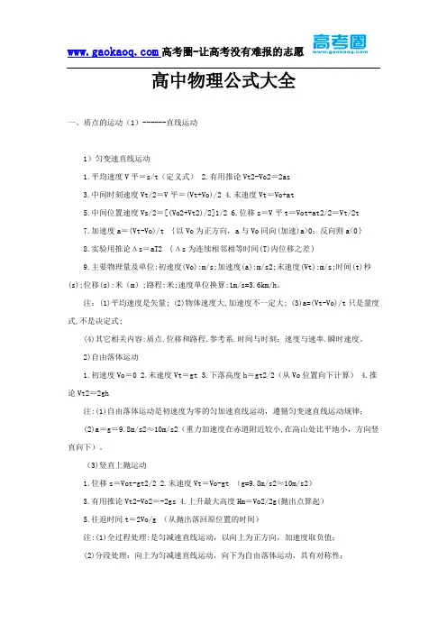 高中物理公式大全