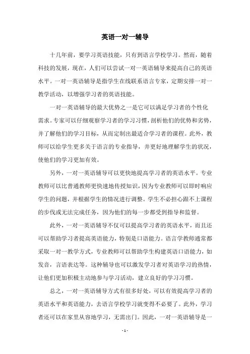 英语一对一辅导