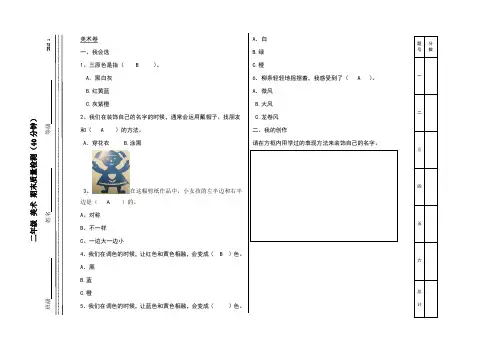 美术学科二年级试卷 (1) (1) (1)