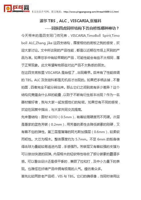 波尔TBS、ALC、VIS、张继科-同族四虎同样结构下各自修炼哪种神功