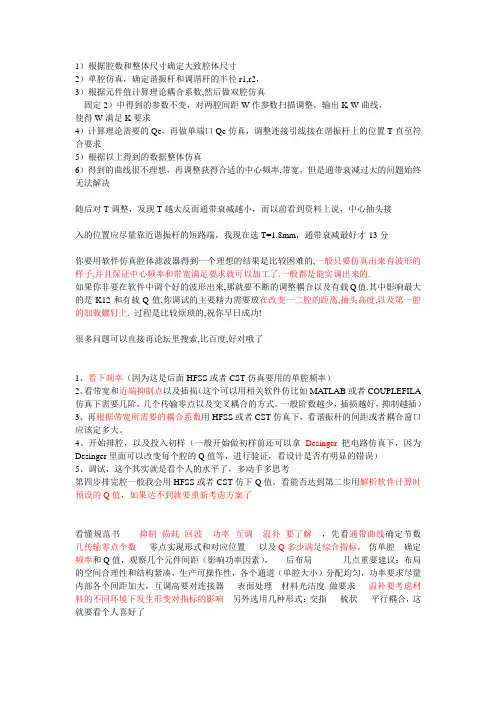 HFSS,天线,滤波器,学习记录