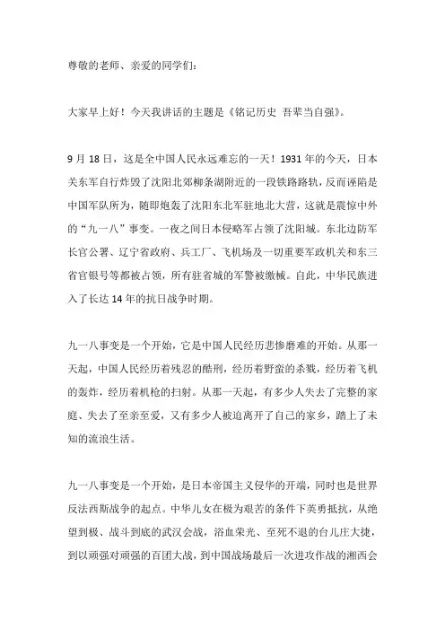 国旗下演讲-----铭记历史 吾辈当自强