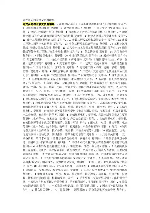 开发商向物业移交资料清单