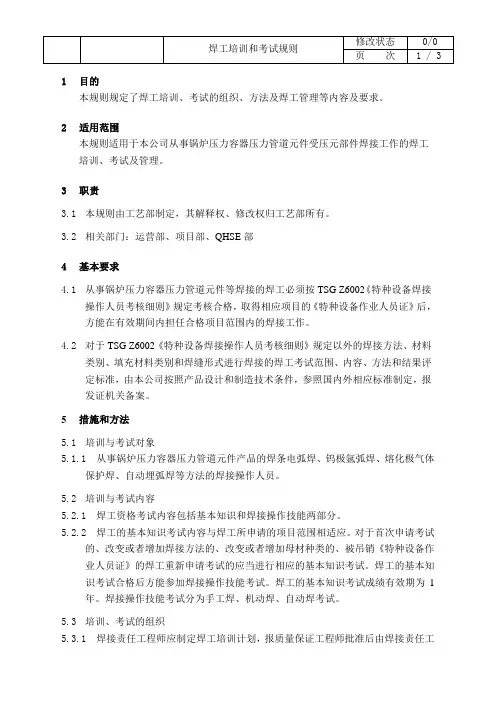 焊工培训和考试规则