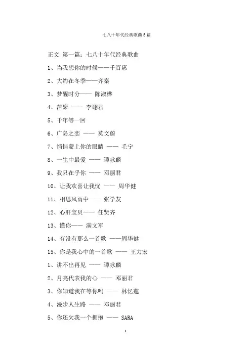 七八十年代经典歌曲篇