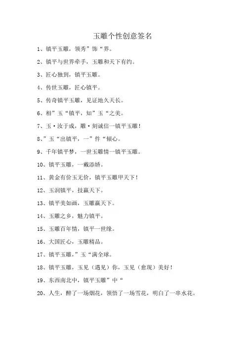 玉雕个性创意签名