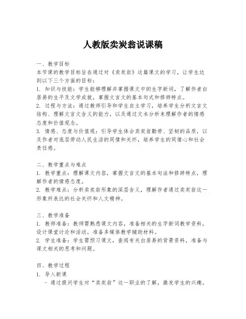 人教版卖炭翁说课稿