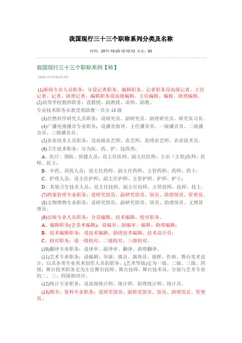 我国现行三十三个职称系列分类及名称