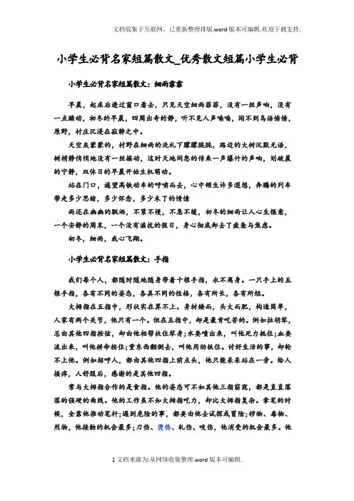 小学生必背名家短篇散文