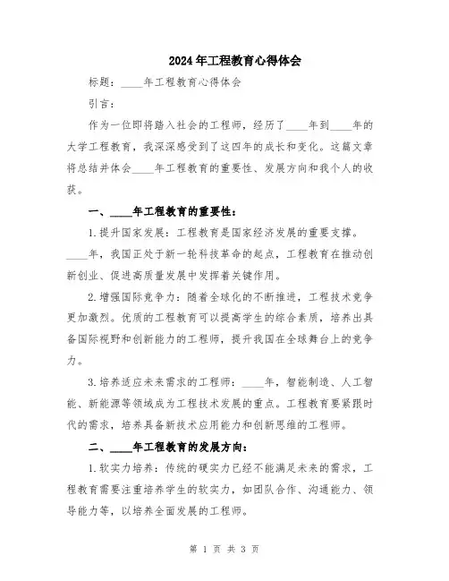 2024年工程教育心得体会