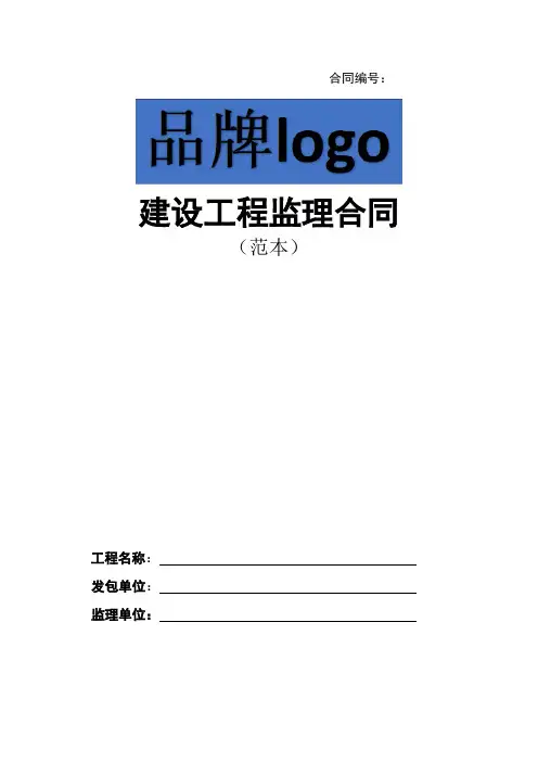监理合同范本