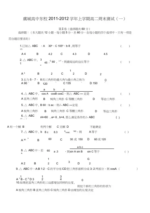 高中数学必修5第一章解三角形单元测试题001