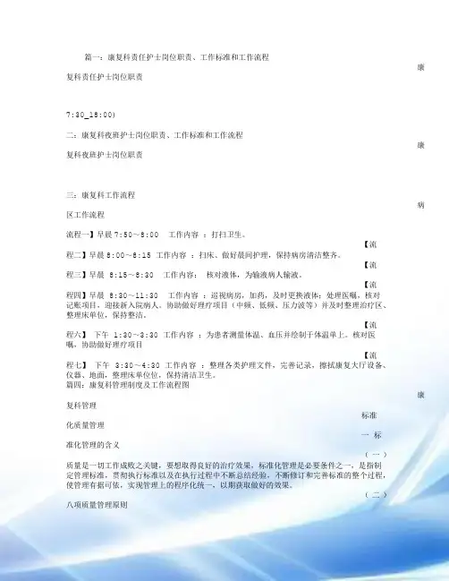 康复科护士工作流程