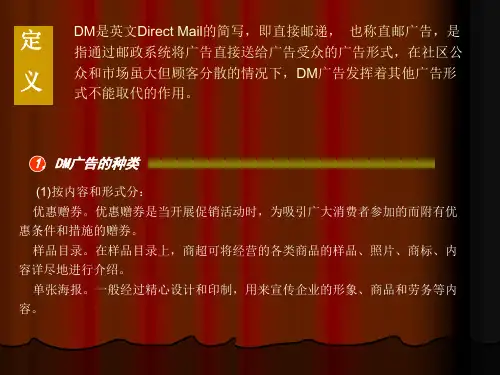 DM设计