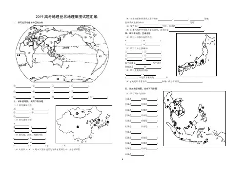 2019高考地理世界地理填图试题汇编及答案