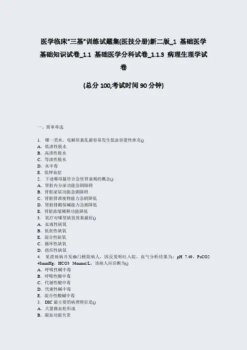 医学临床三基训练试题集(医技3