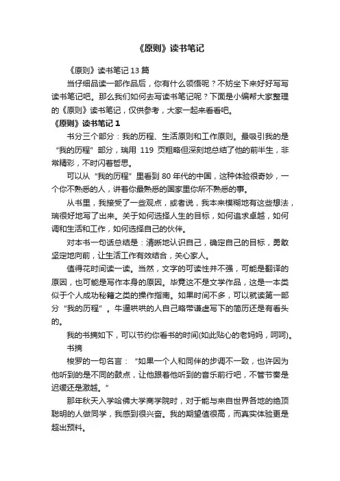 《原则》读书笔记