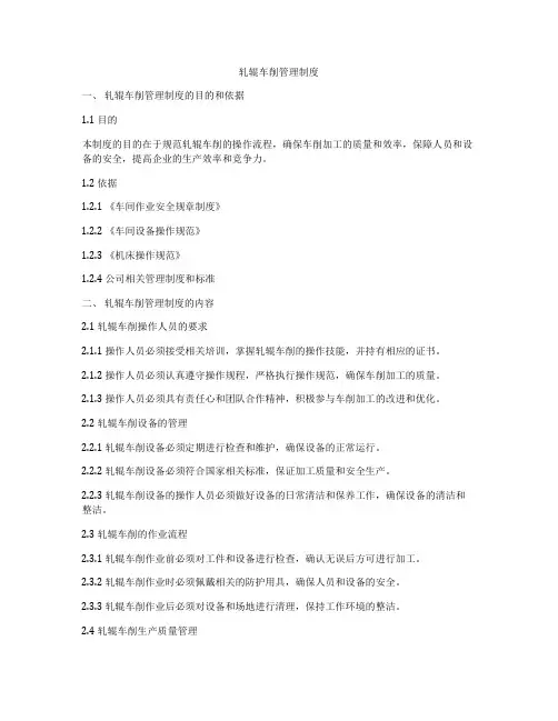轧辊车削管理制度
