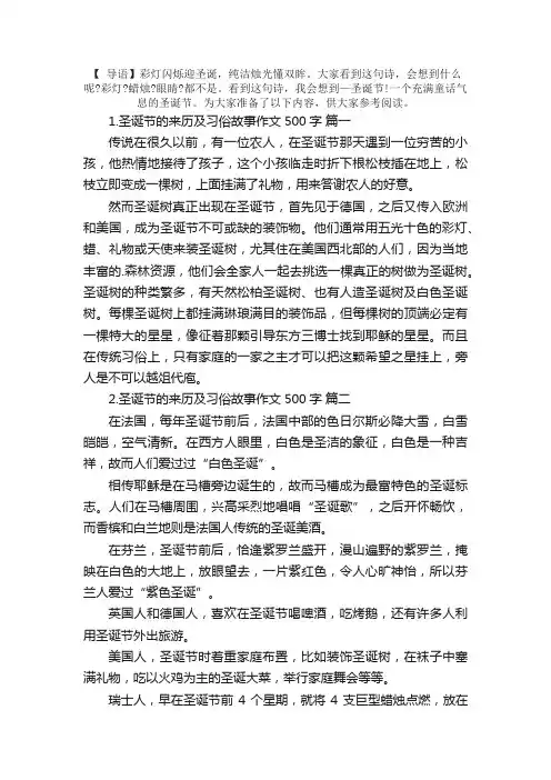 圣诞节的来历及习俗故事作文500字