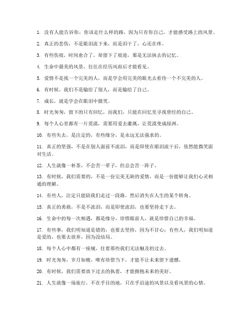 走心坦然文案短句伤感